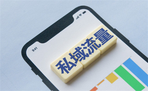 折叠屏|为何企业越来越重视私域流量
