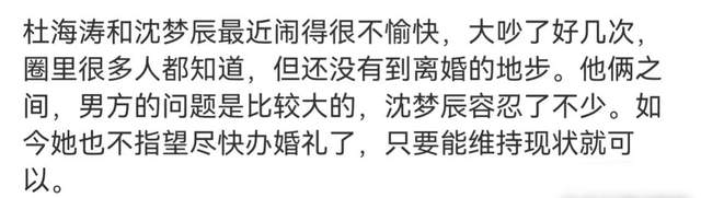 沈梦辰|杜海涛沈梦辰疑似婚变？两人社媒已经取消关注，男方微博仅半年可见