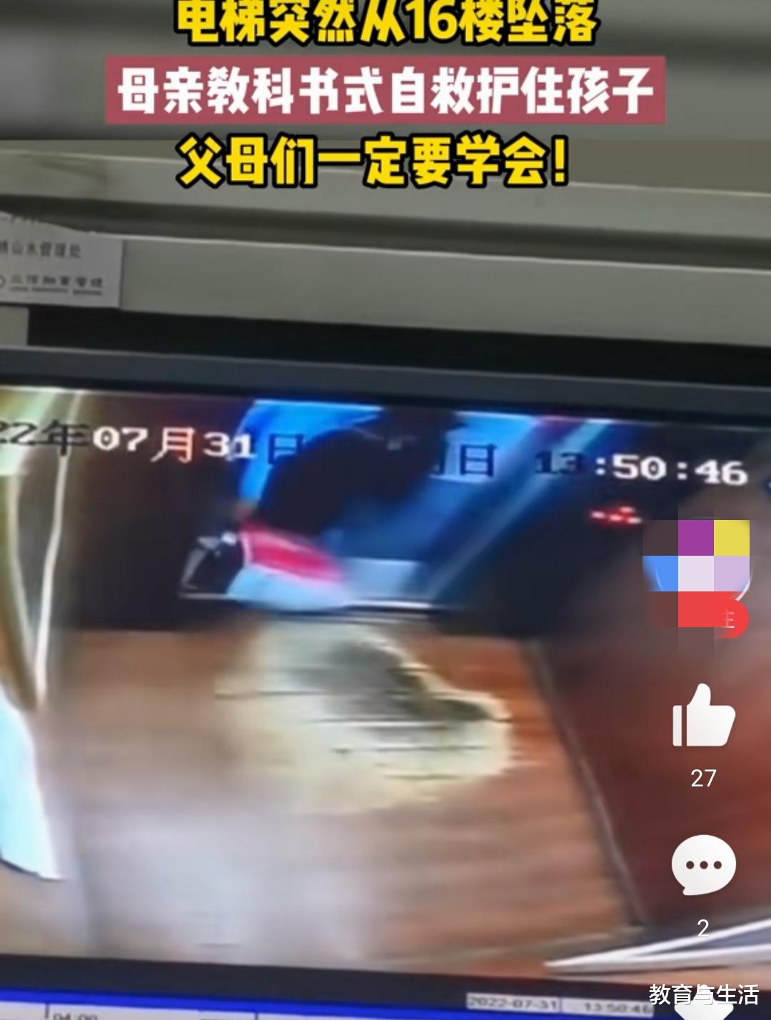 电梯从16楼直坠,母亲一番操作救了母子二人