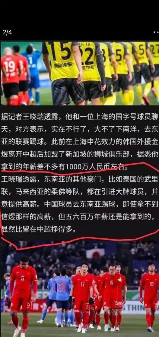 国足|丢人！外媒头条嘲讽“中国男足”，国脚不满降薪欲赴东南亚当外援