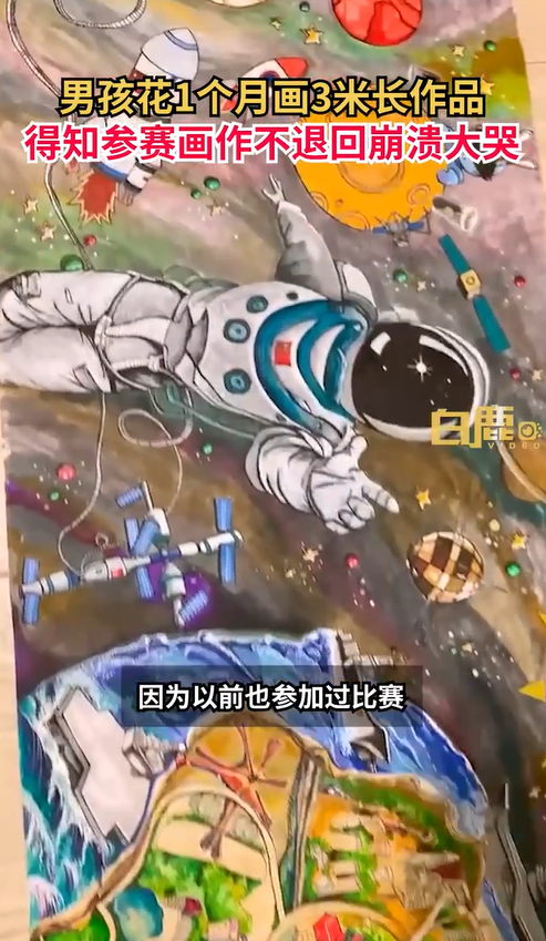 7岁娃花1个月作3米画不舍参赛大哭
