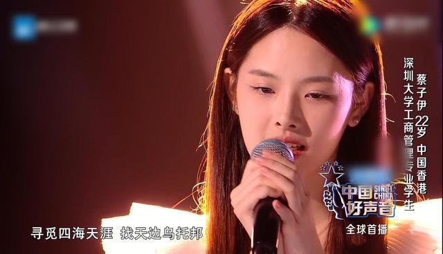 2022好声音首个登场的蔡子伊又美又仙，冠军这么早就出现了吗？