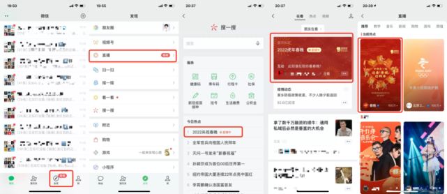 除夕夜|央视50人团队加持“竖屏看春晚”，视频号如何借IP逆袭？