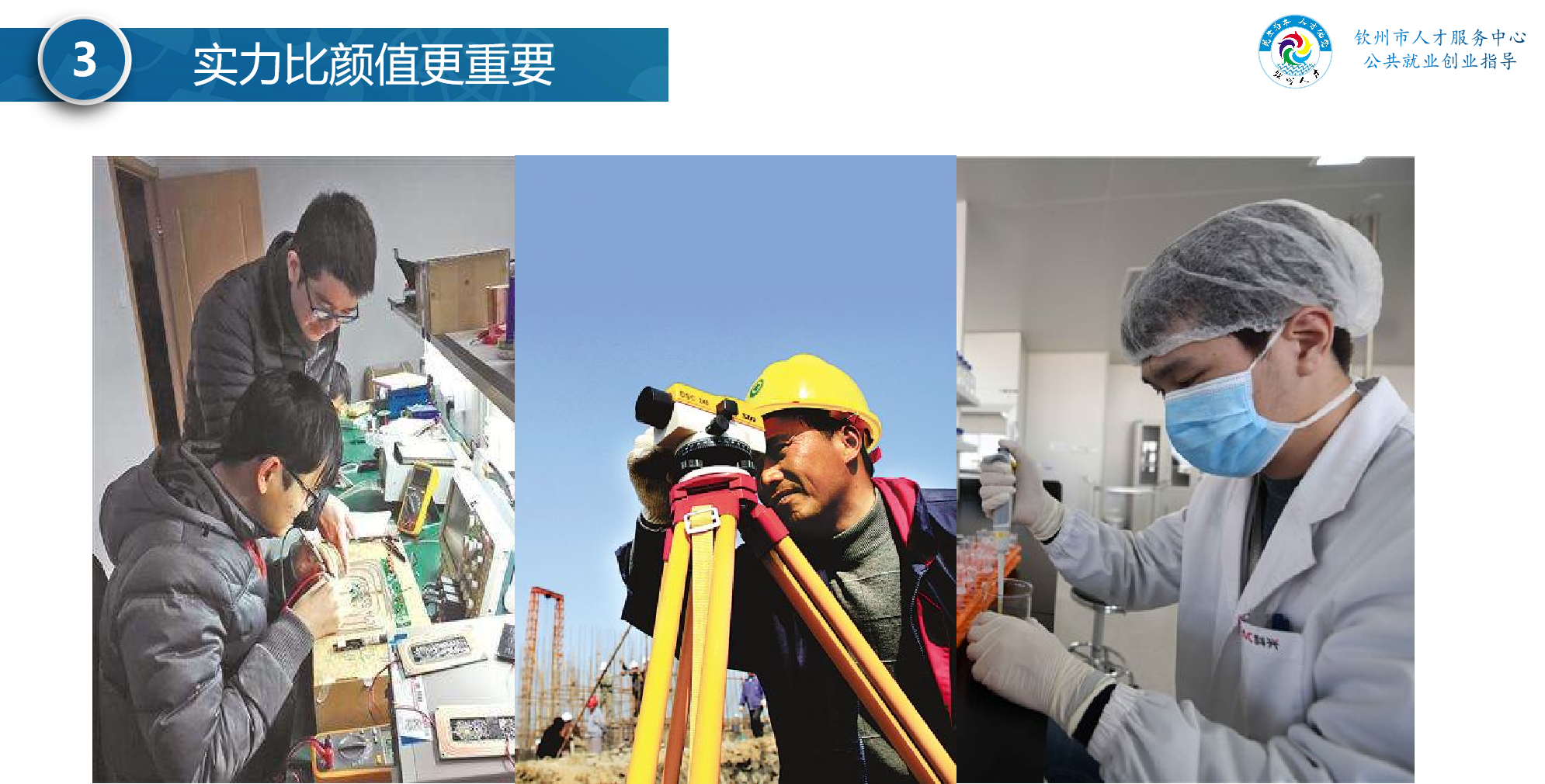 警察|职场进入看脸时代，颜值不高怎么办？