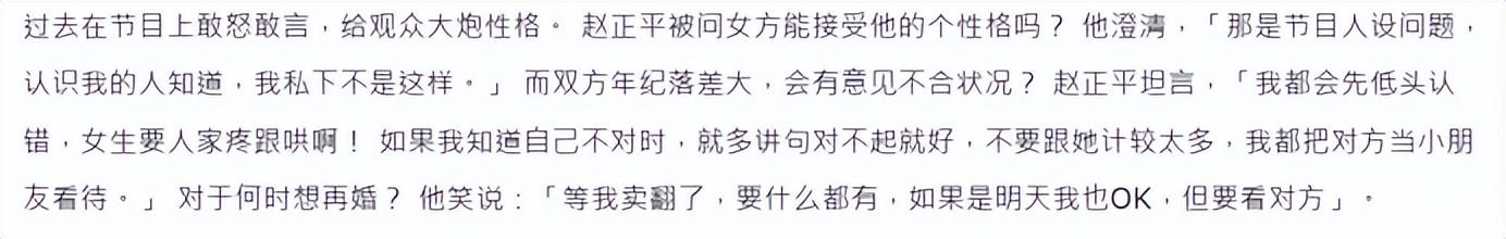 赵正平|台湾主持公开与小22岁空姐恋情，被嘲长相发面，曾与内地女粉生娃