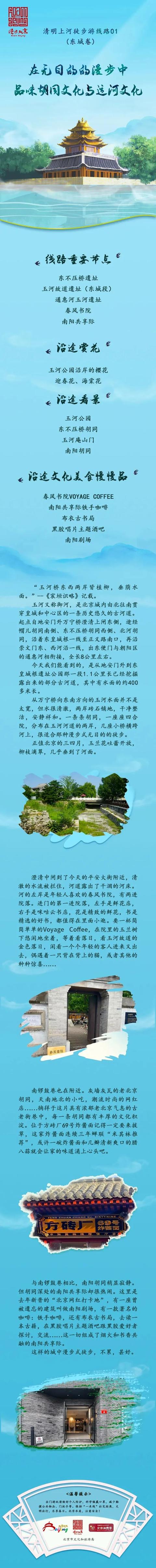 青岛市|这16条“踏青线”，带你走进北京的“清明上河图”