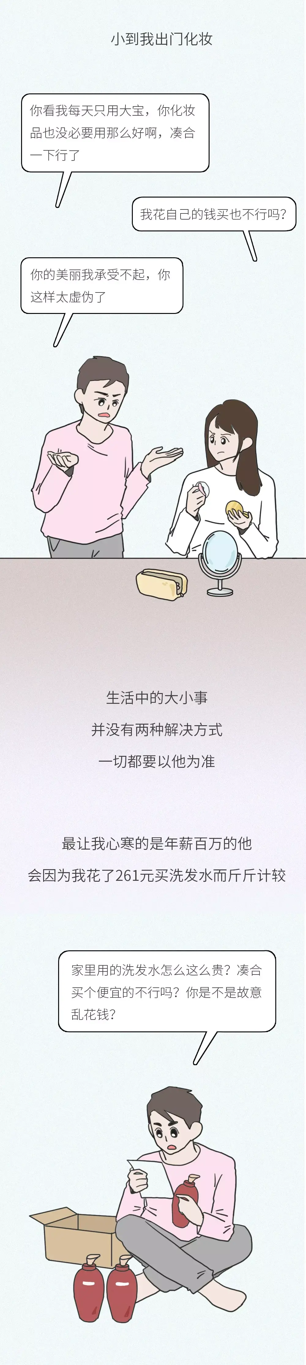 夫妻离婚真相曝光：导火索竟是 261 元的洗发水