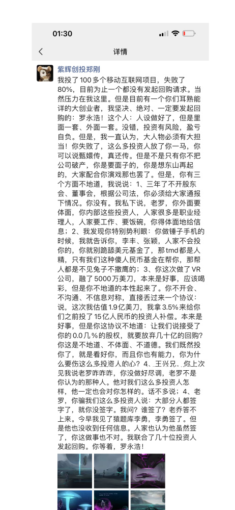 罗永浩|?投资人深夜炮轰罗永浩：你做事不地道 “真还传”是大家陪你演戏！