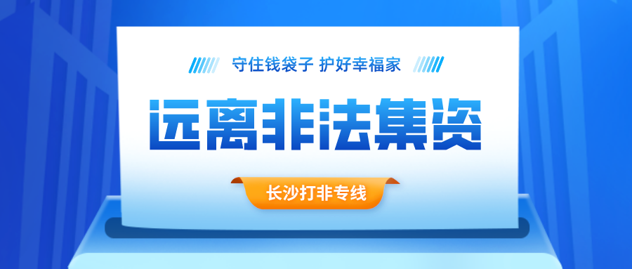 以网络借贷中介为名非法集资64亿元