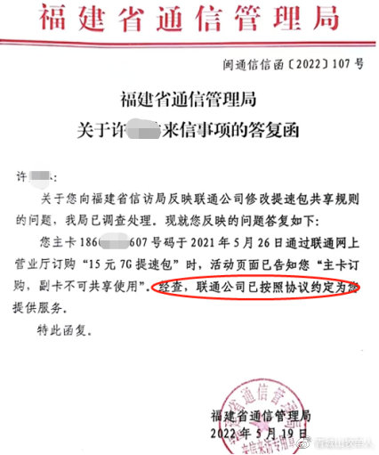 中国联通|福建联通用户称网速被强制限速