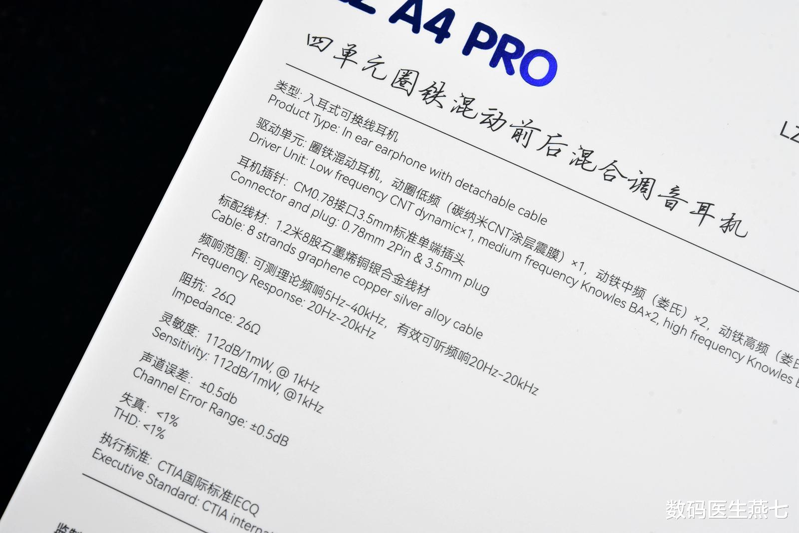 耳机|你可以看不起国产耳机的声音，但绝对不能低估它的态度！LZ A4PRO试听