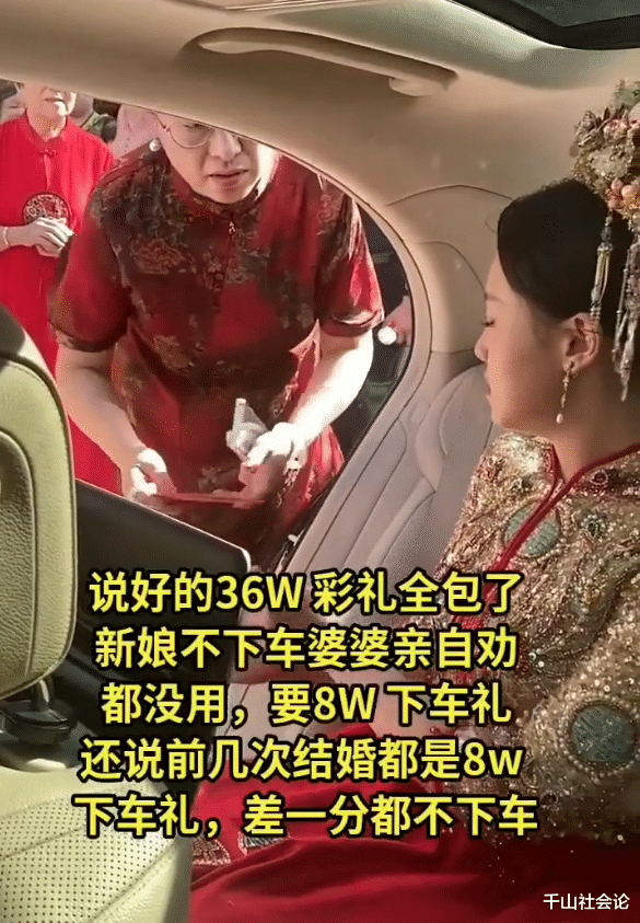 女子结婚临时要8万下车礼,不给就不下车:前几次结婚都是这个数