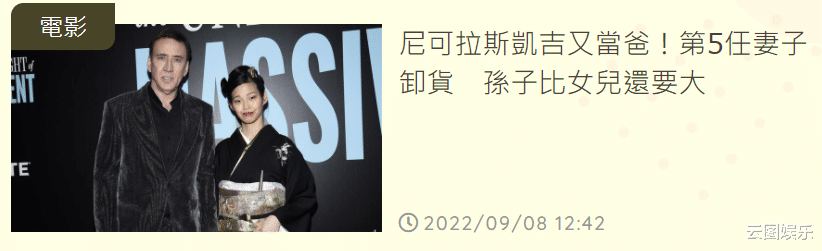 尼古拉斯·凯奇|尼古拉斯凯奇3度当爸!小30岁日籍娇妻顺利产女,孙子比女儿还大