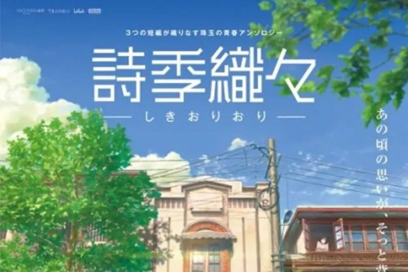 电影|每个人心中都有一些遗憾！一部动画带我们回忆用笑与眼泪编织而成的过去