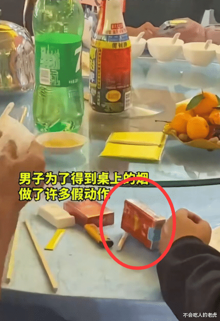 太尴尬了!男子为了得到桌子上的烟,做了许多假动作,结果同桌很多人都盯着他