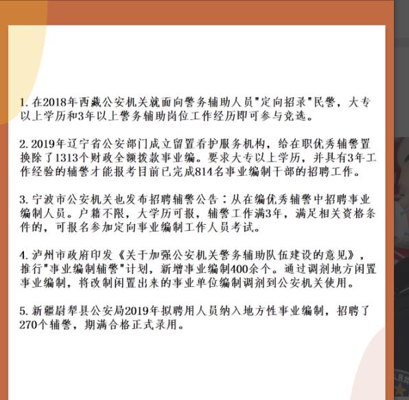 辅警|辅警将“甩掉临时工”身份，并大幅提升工资，达到要求也能入编