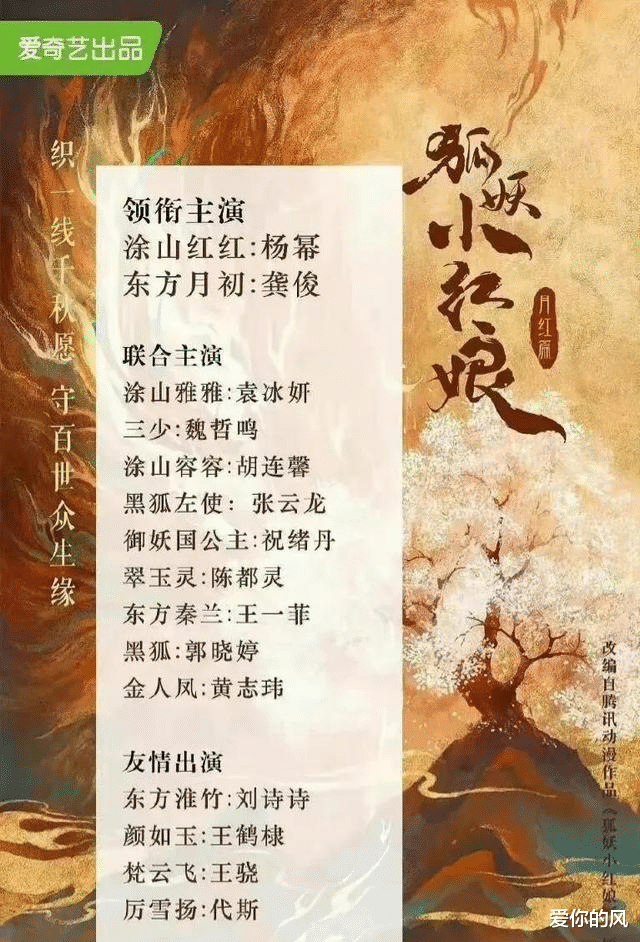 林志玲|《狐妖小红娘》开机在即，杨幂与龚俊搭档组合CP，值得网友期待