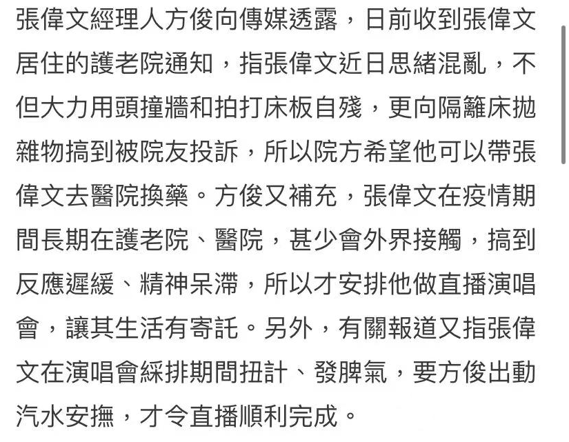 张伟文|69岁港星张伟文在养老院自残,用头撞墙猛拍床板,随意抛物被投诉