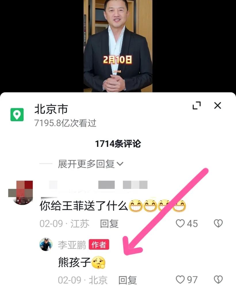 王菲|李亚鹏:情人节拿王菲开涮被指格局小,和谢霆锋相比差太远!