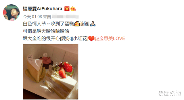 福原爱|福原爱晒情人节礼物心情好,与友人一同分享蛋糕,近照状态不错