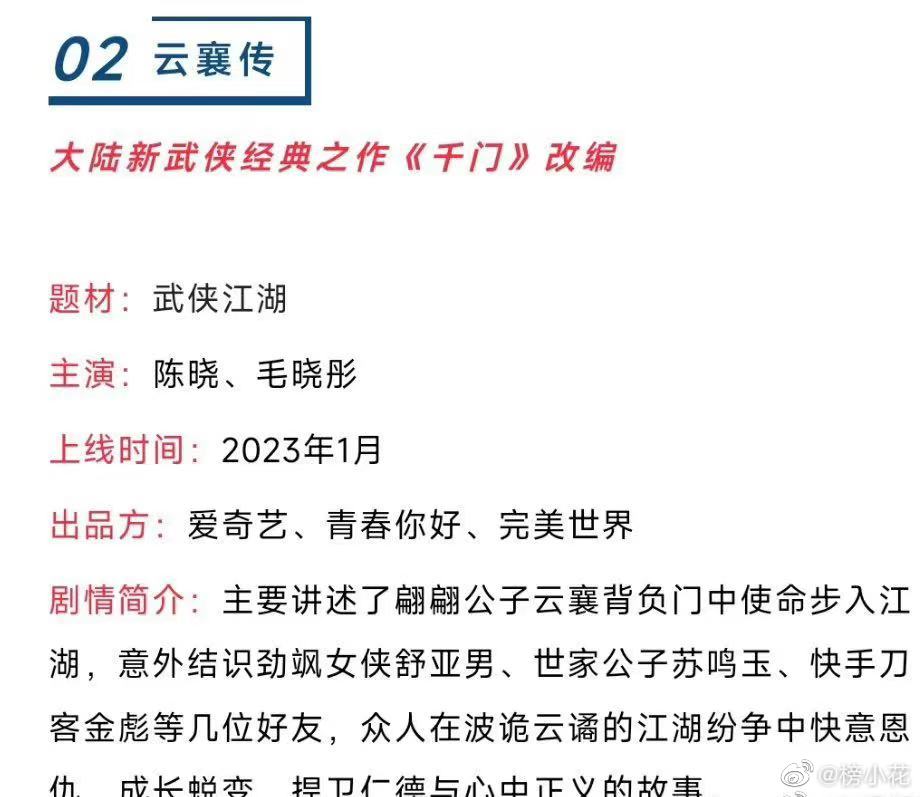 云襄传|有望年前上映！武侠剧《云襄传》重磅来袭，主演都是实力派，可追