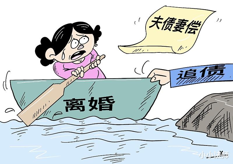 夫债妻偿吗?