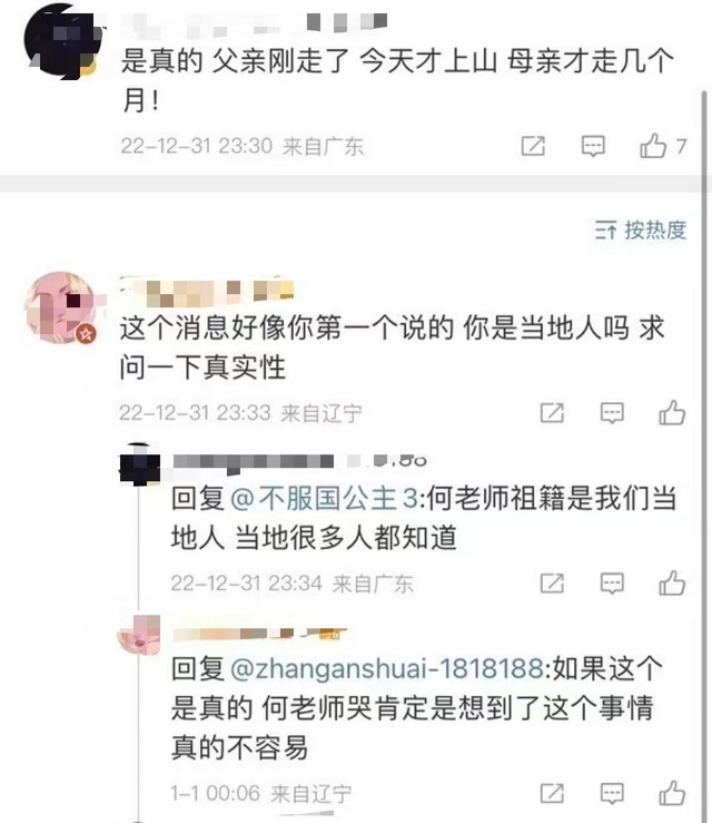 何炅|曝何炅爸爸去世已出殡,跨年夜上含泪主持,感谢医护人员被嘲作秀