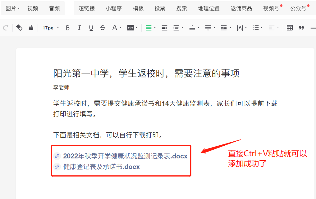 美团|15秒在公众号文章中插入一个附件，真的是太省事了！