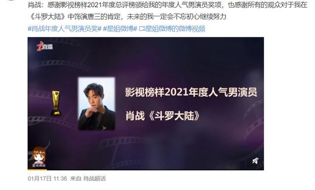 肖战|北京日报为肖战颁发年度人气演员奖，汪海林：给年度最差的戏颁奖