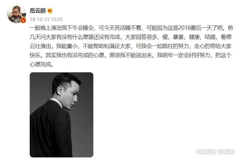 岳云鹏|不提整容不换助理,网友猜测岳云鹏2022年的愿望,为何野心都没了