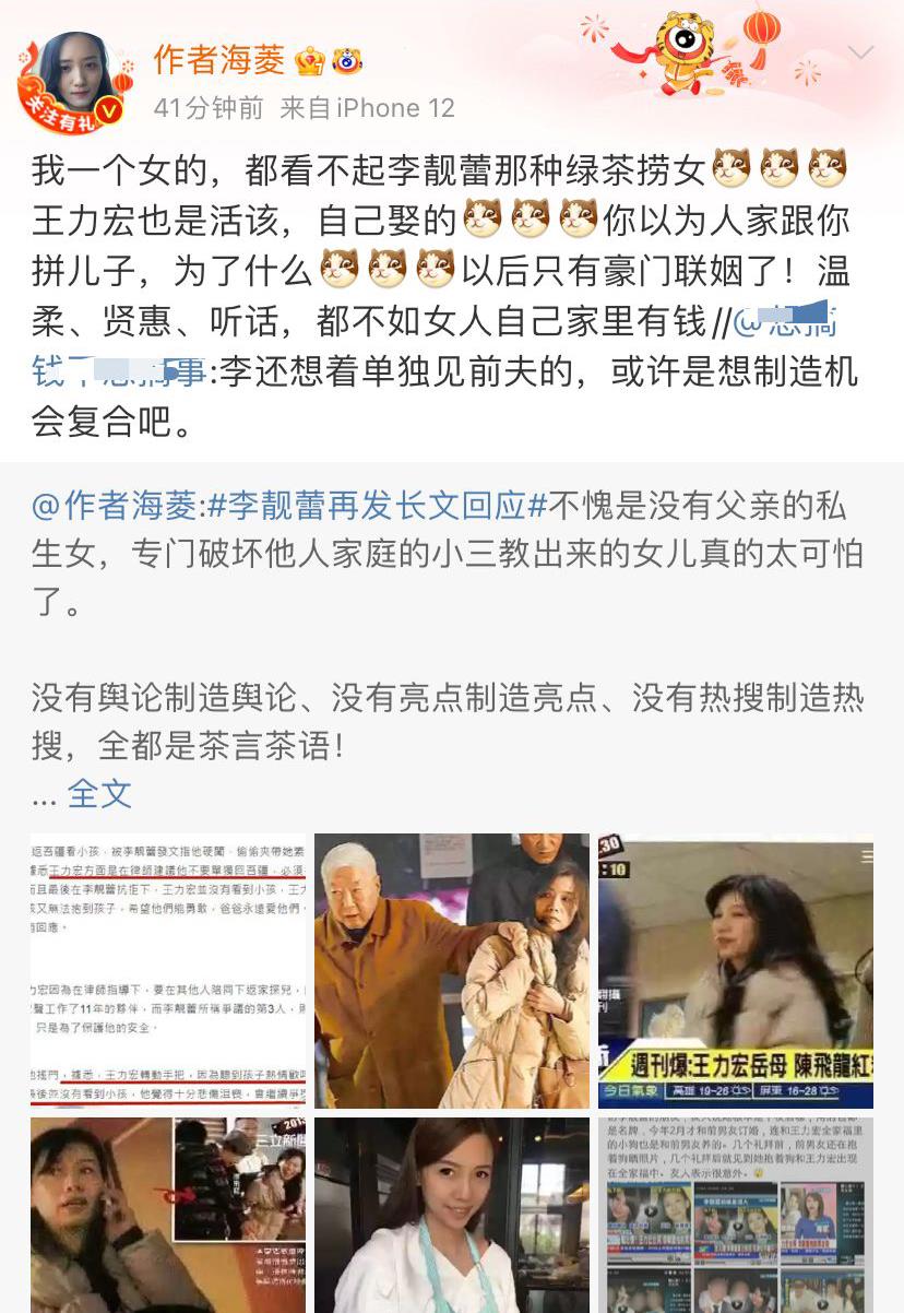 李靓蕾|李靓蕾深夜发文回应王力宏！作家海菱言辞恶毒，直言她是绿茶捞女