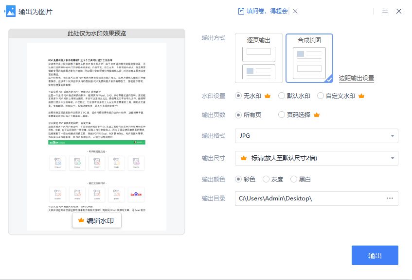 |这篇文章告诉你pdf转图片软件有哪些，建议收藏