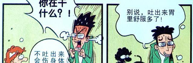 漫画|“万能臭袜”是小衰专属装备,特效“香气环绕”让衰爸神采奕奕!