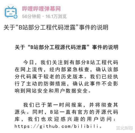 北京市|疑似超2亿条B站用户信息在暗网叫卖背后，已多次发生疑似敏感信息泄露事件