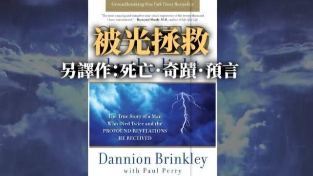 濒死是一种怎样的体验？被雷击还能变成预言家？