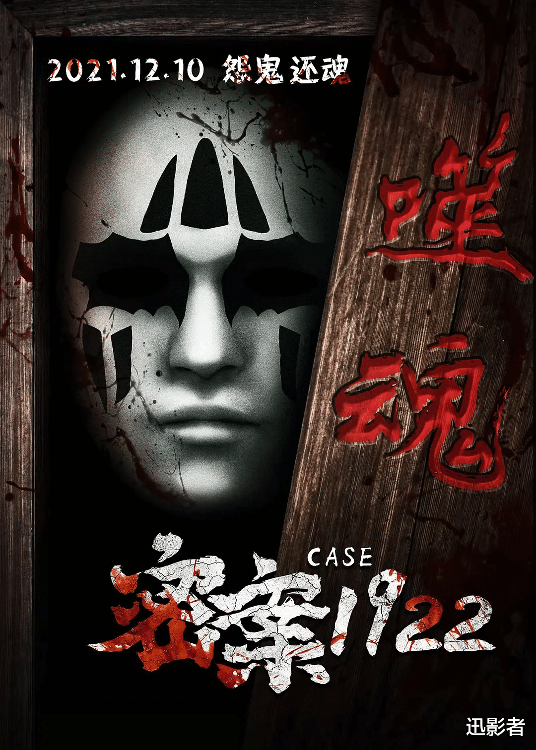 密案1922|民国惊悚《密案1922》百年连环凶杀奇案，午夜即将开启