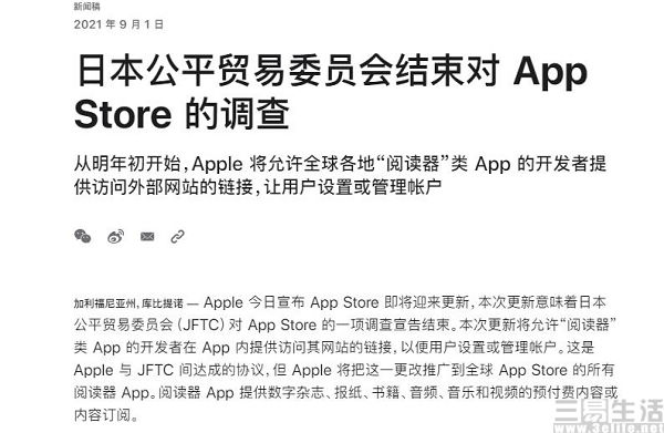 苹果|iOS迎来里程碑时刻,部分应用可不再用交抽成