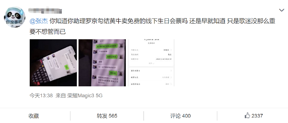 张杰|发生什么了？举报张杰和谢娜“跳单”的房产中介，被申请破产了