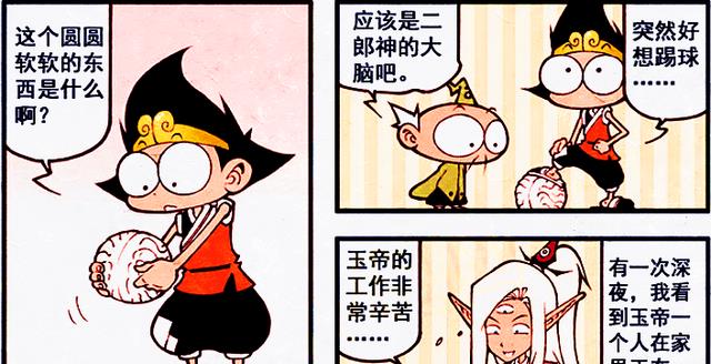 漫画|降龙经历“天尊世界”一日游，太白却秒变二郎亲“儿子”！