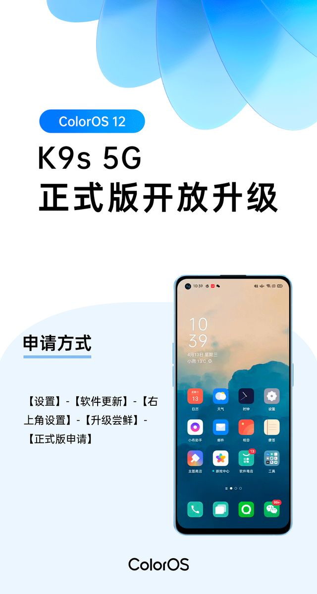 Java|OPPO K9s正式开放ColorOS 12正式版升级，这些新增的功能要了解