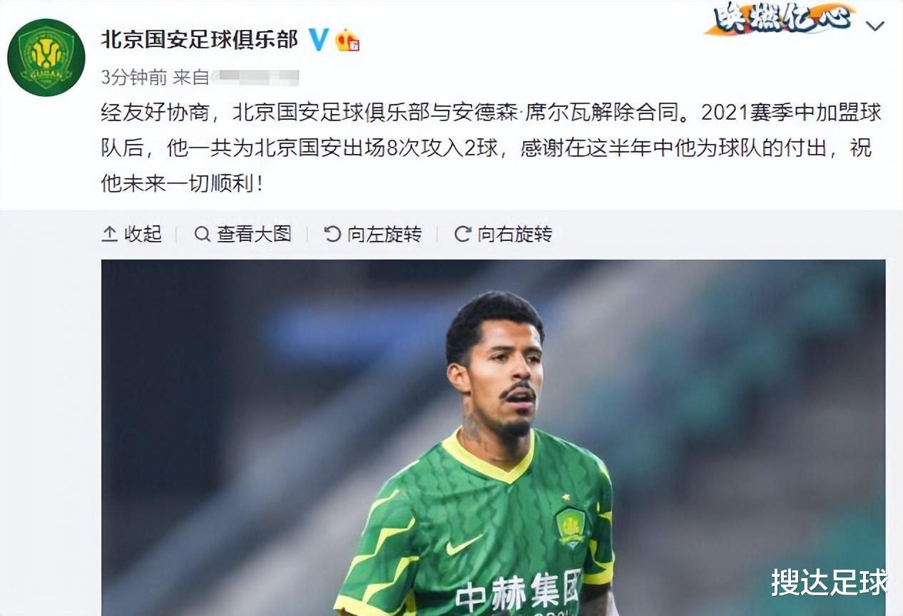 北京国安|1400万人民币打水漂！国安又免费放走1外援，他在中超只踢了22天