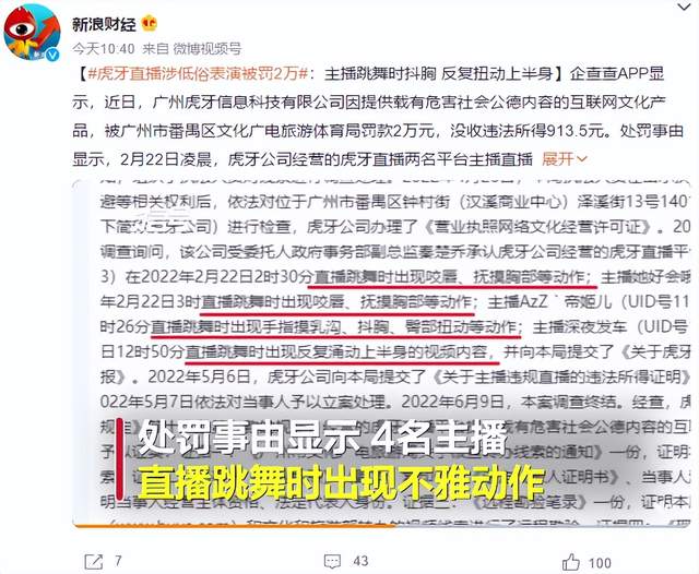 陌陌|虎牙“涉黄”被罚2万元背后，陌陌以香艳、露骨的表演“割韭菜”