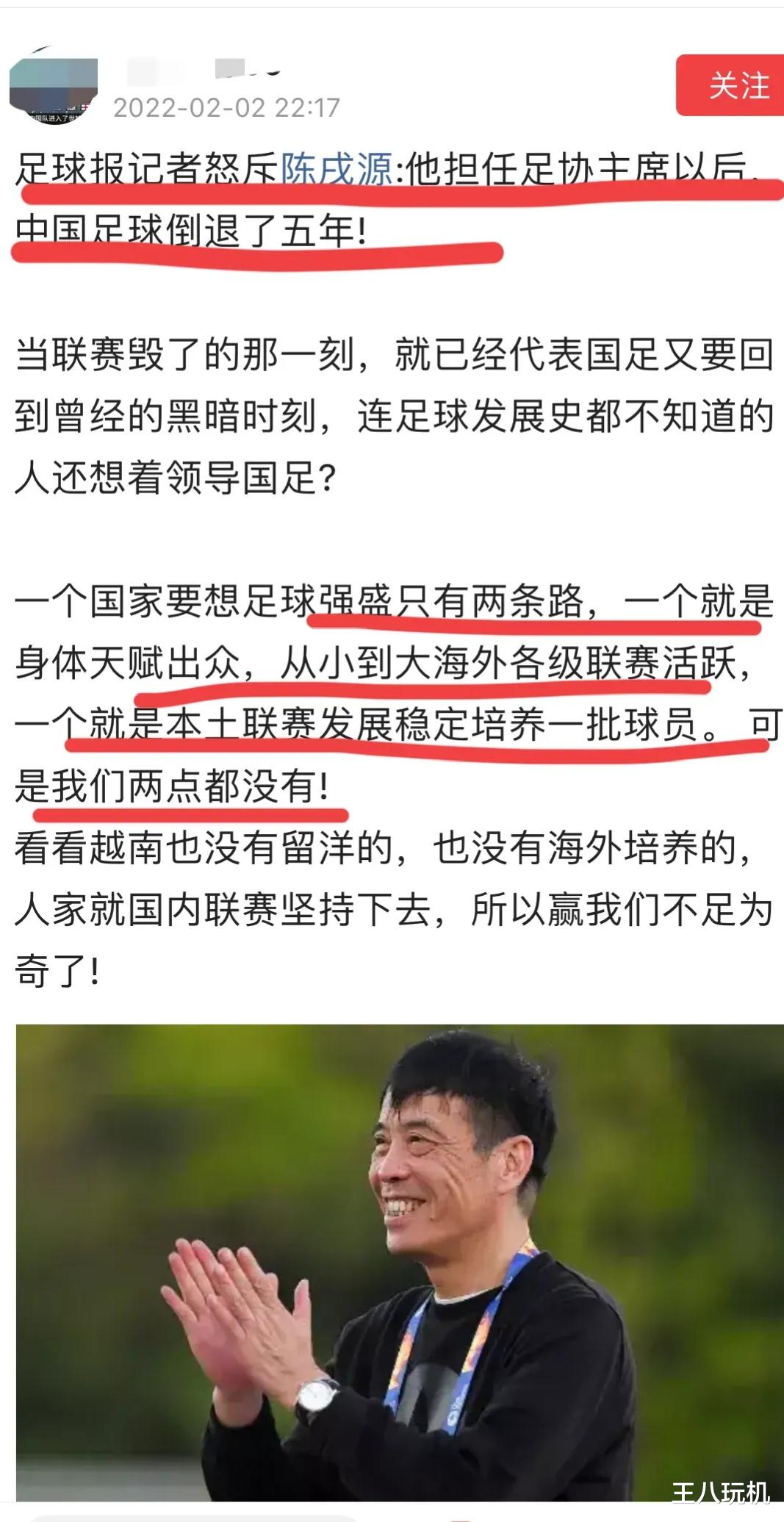 陈戌源|足球报记者怒斥足协主席陈戌源：自从他担任足协主席后，国足倒退五年