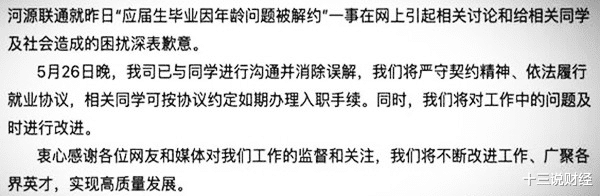 应届毕业生|联通拒收超24岁的应届毕业生，网友：难道是年龄歧视？