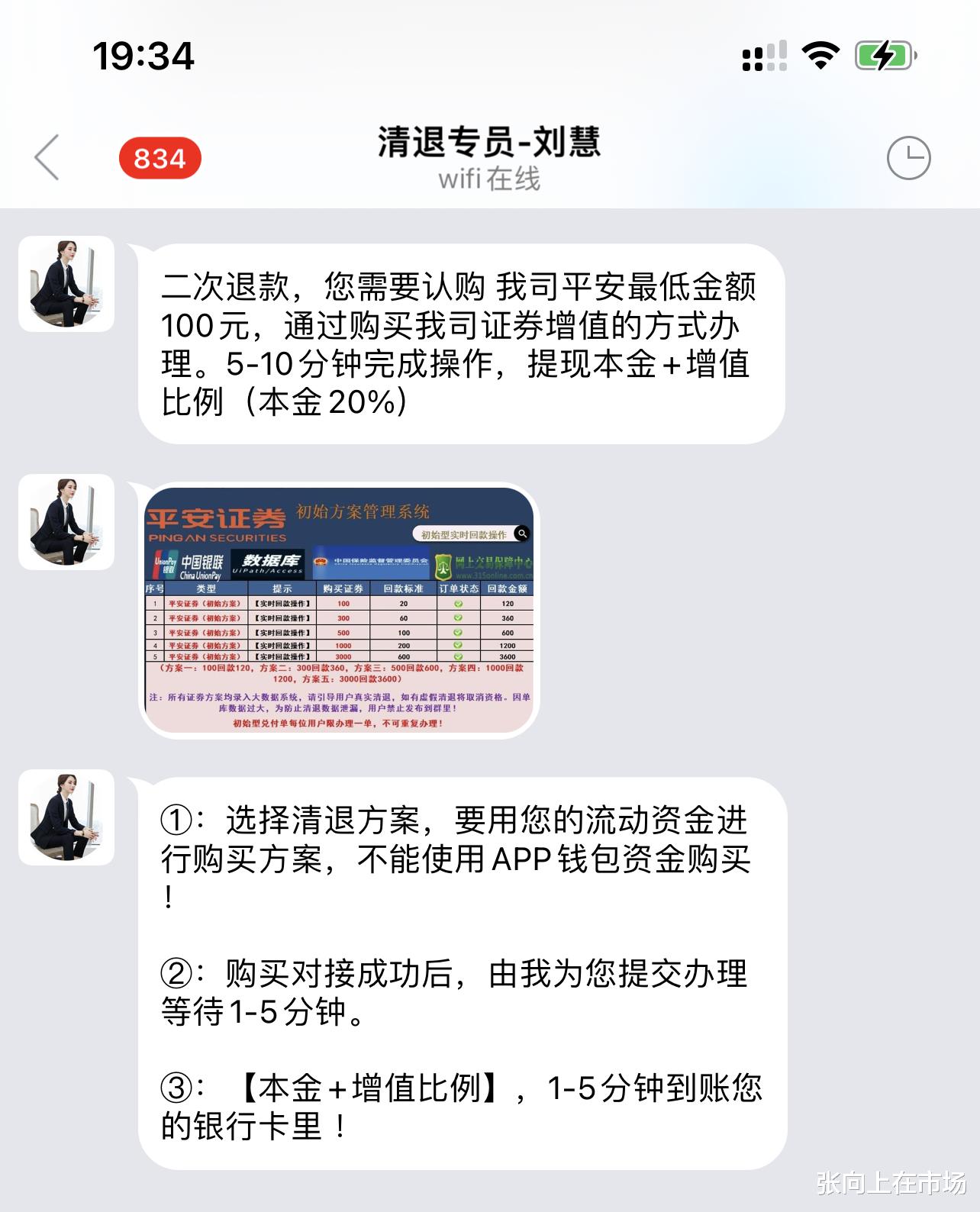 我因个人信息泄露,遭遇了网络诈骗,2个小时后被骗走1万元