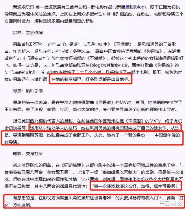 景甜|景甜冤不冤？细看这些年她走的路，也算是可恨又可怜了