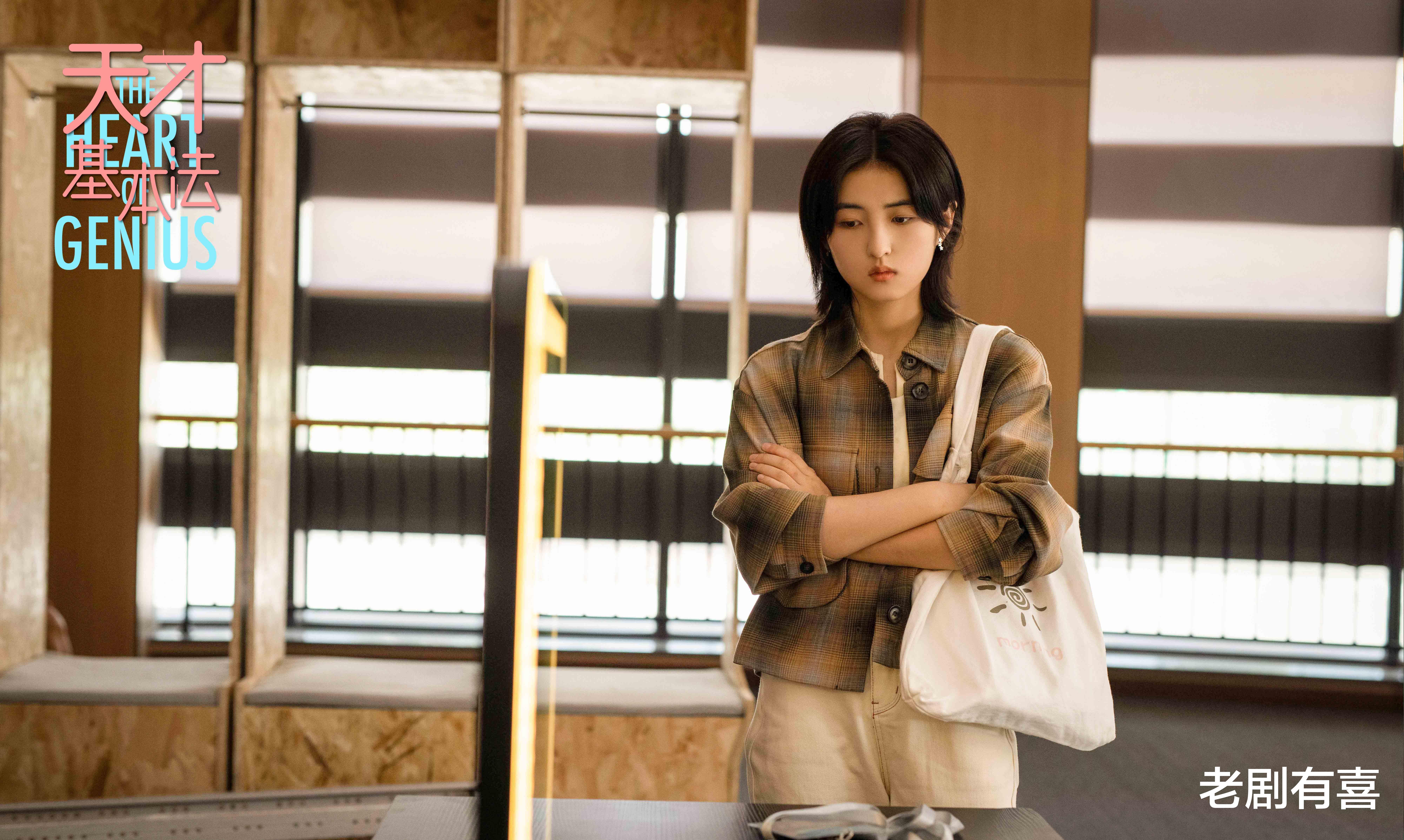 张子枫|《天才基本法》：雷佳音、张子枫不该背锅，坏就坏在一点道理上