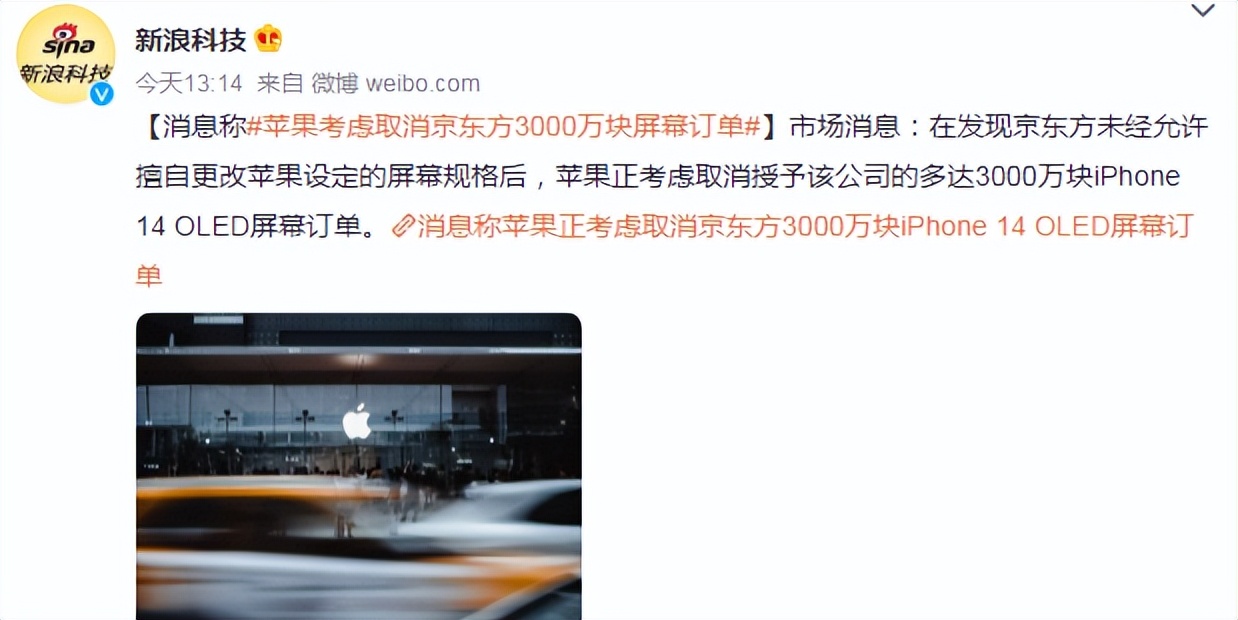 iqoo|叫停京东方生产后，传苹果考虑取消百亿订单，央视早有劝诫