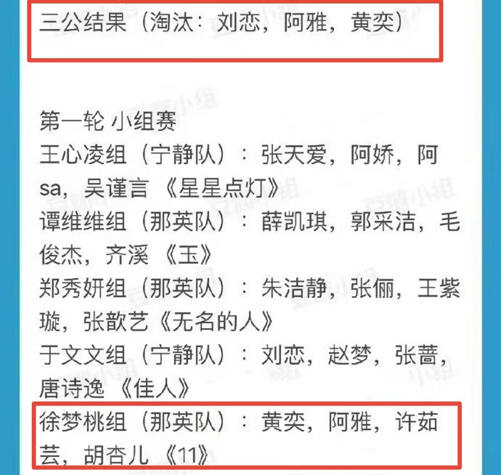 郑秀妍|网曝《浪姐3》四公淘汰名单，3人被淘汰，郑秀妍组全员晋级