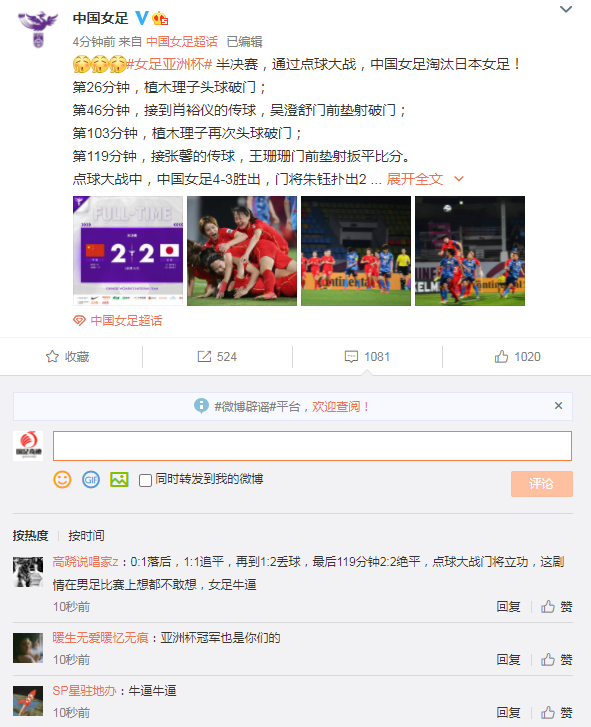 中国队|6比5！中国队破14年魔咒，水庆霞封神，球迷官博怒赞：女足是国足